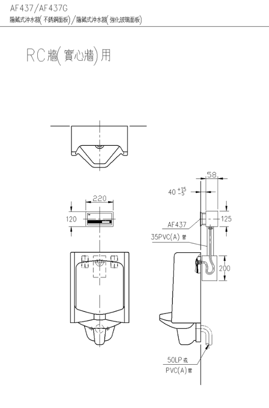 AF437(DC式)隱藏式小便斗自動沖水器(DC) – 鴻暻衛浴